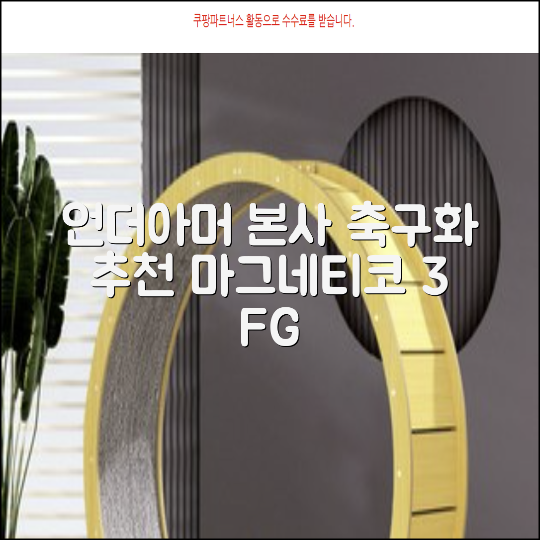 [언더아머 본사]유니섹스 UA 마그네티코 셀렉트 3 FG 천연잔디 축구화3027039-102 추천 리뷰