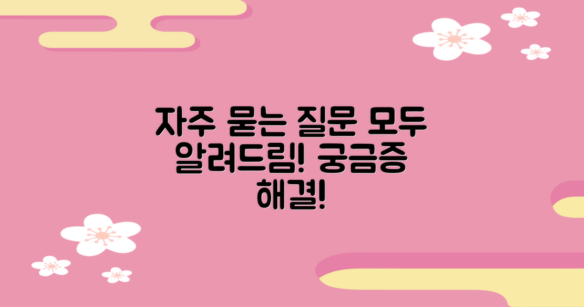 자주 묻는 질문