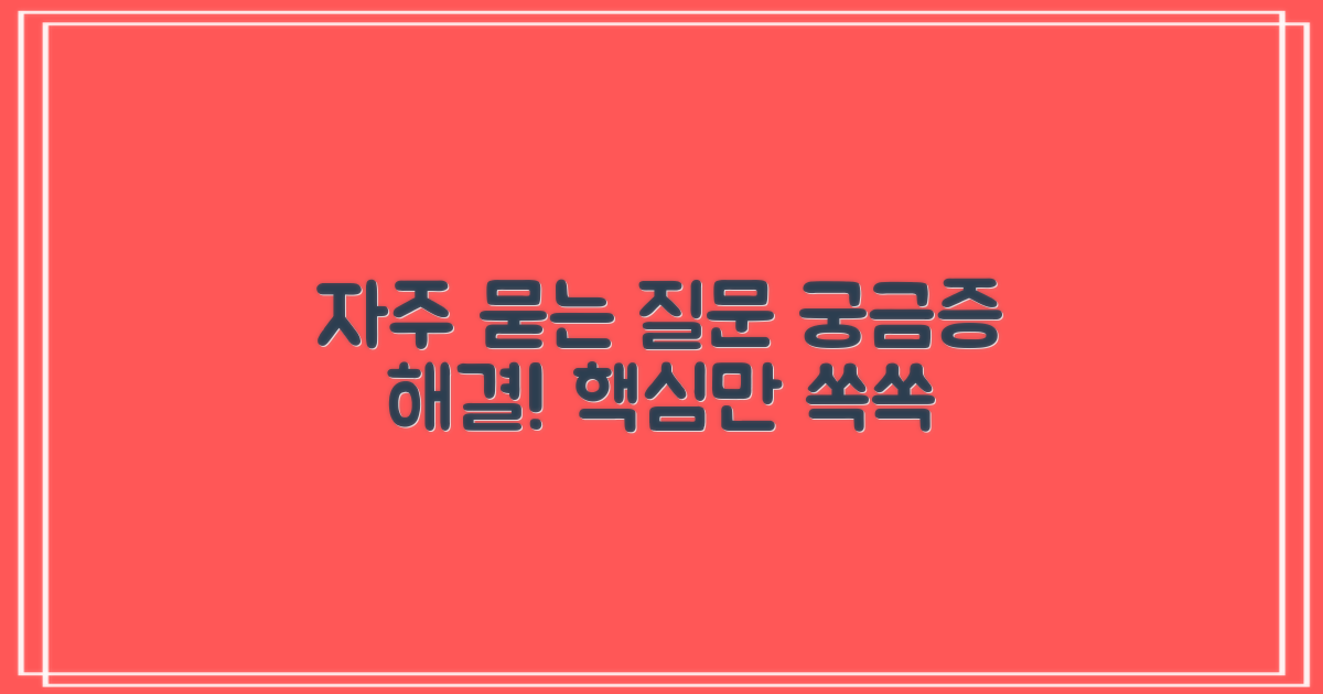 자주 묻는 질문