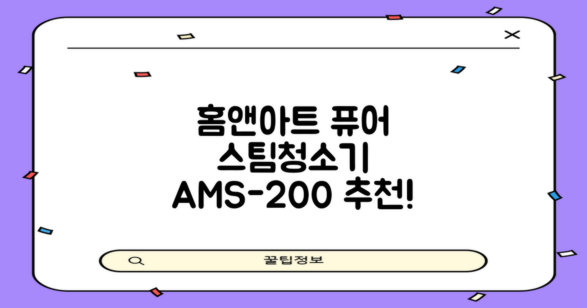 홈앤아트 퓨어 스팀청소기 AMS-200 추천 리뷰