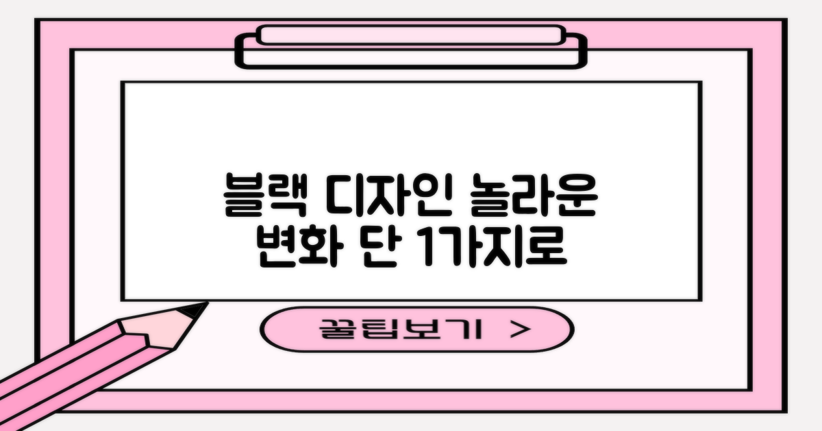 1가지 블랙 디자인