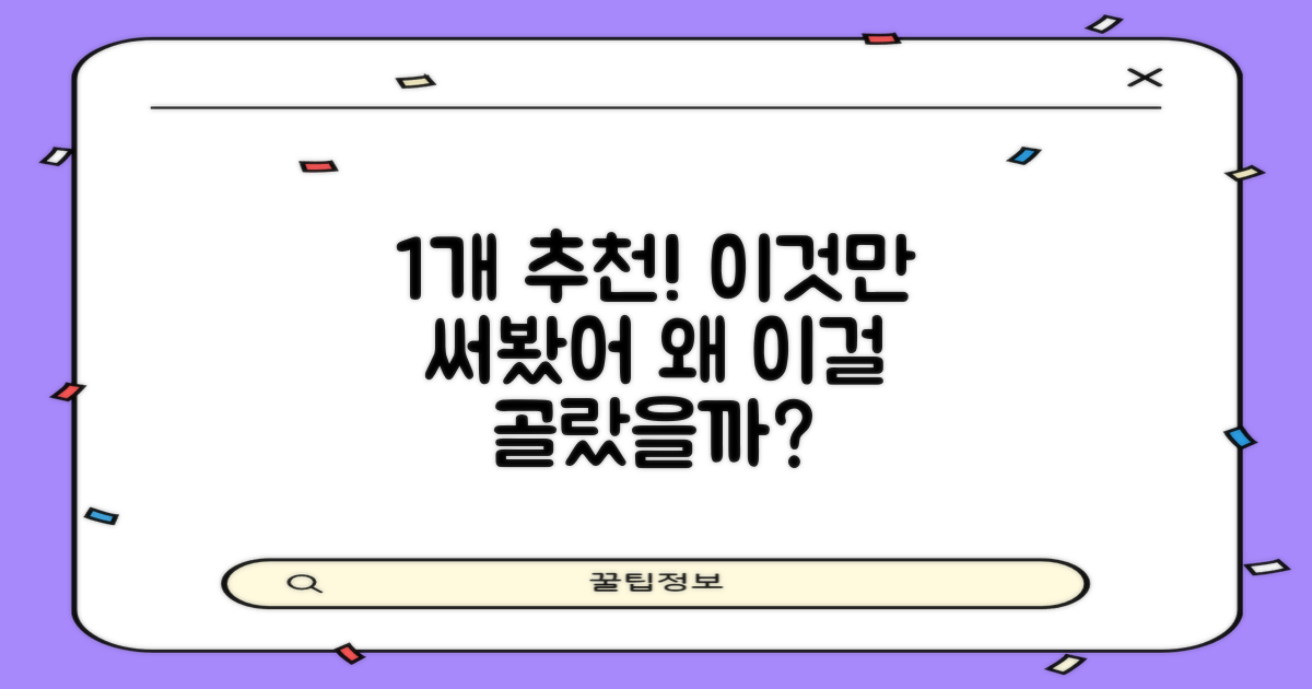 1개 추천, 왜 이걸 선택했나