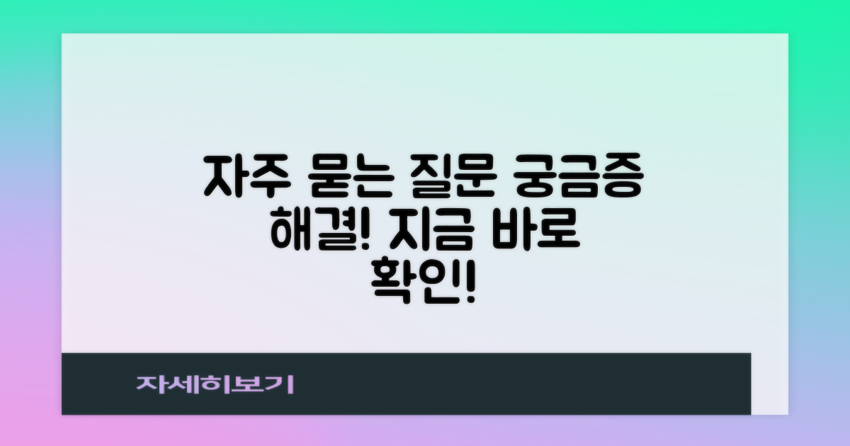 자주 묻는 질문