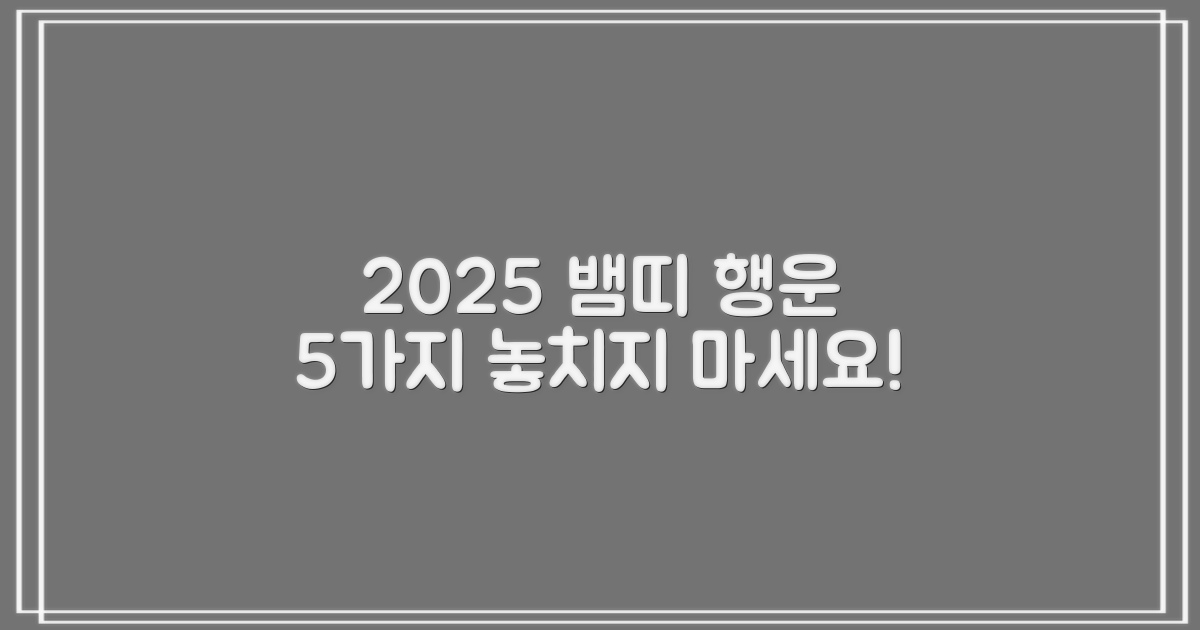 2025 뱀띠 특별함 5가지