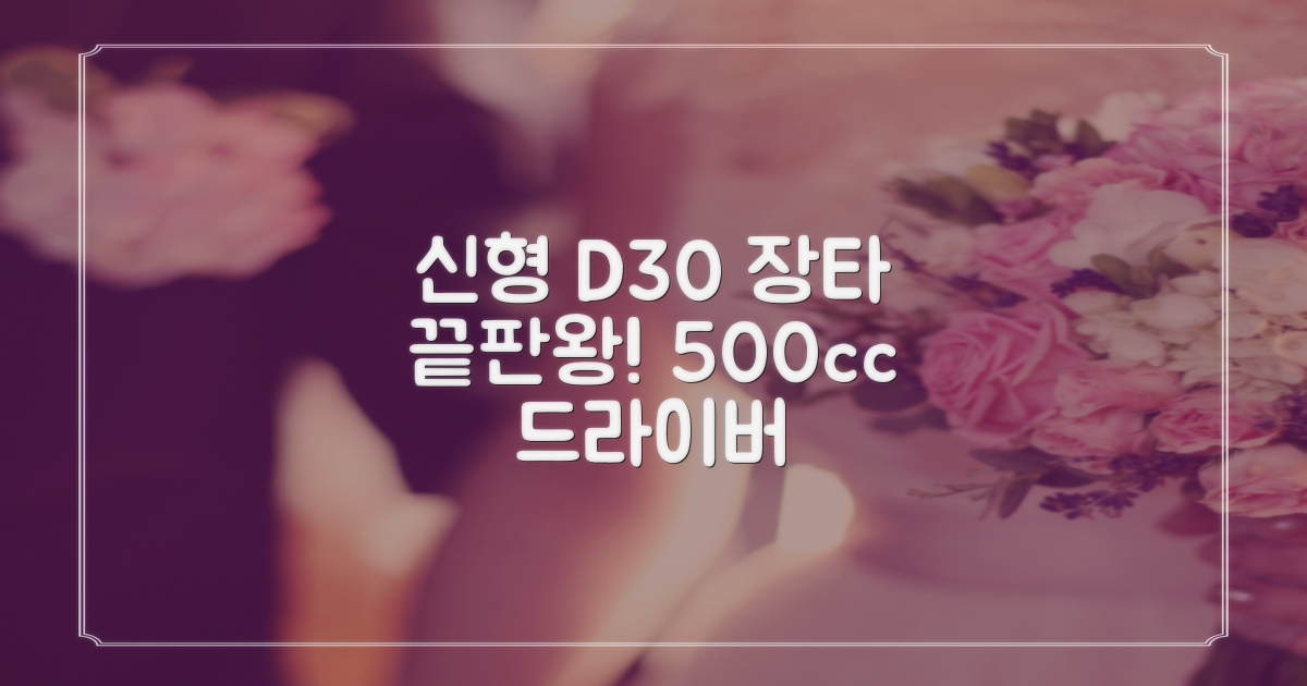 데이비드 신형 초고반발 D30 장타 드라이버 500cc 남성 여성+ 자석티, 10.5도, S 추천 리뷰