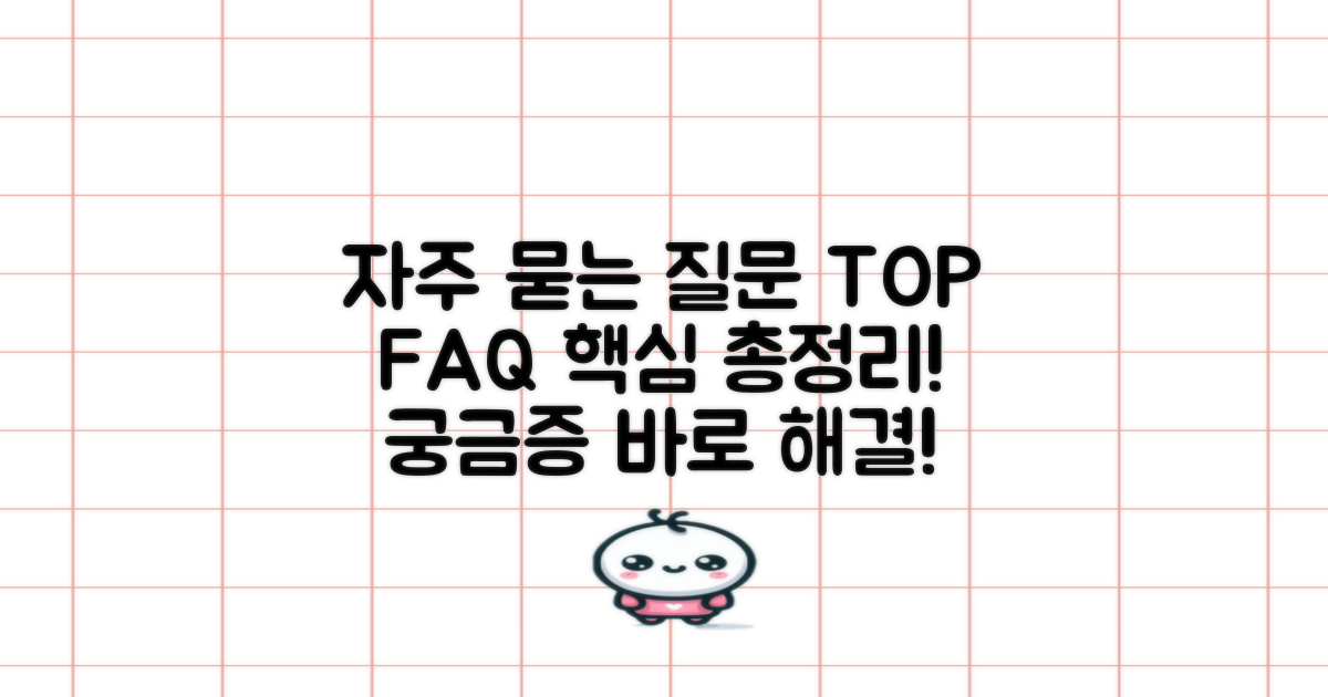 자주 묻는 질문