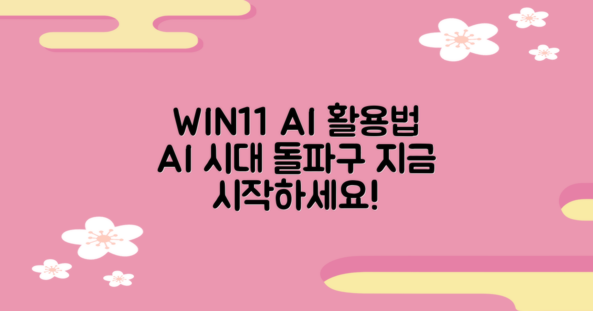 WIN11 Home, AI 시대 활용법