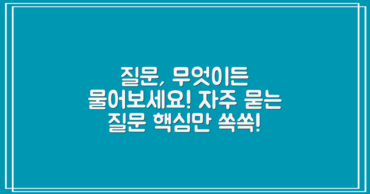자주 묻는 질문