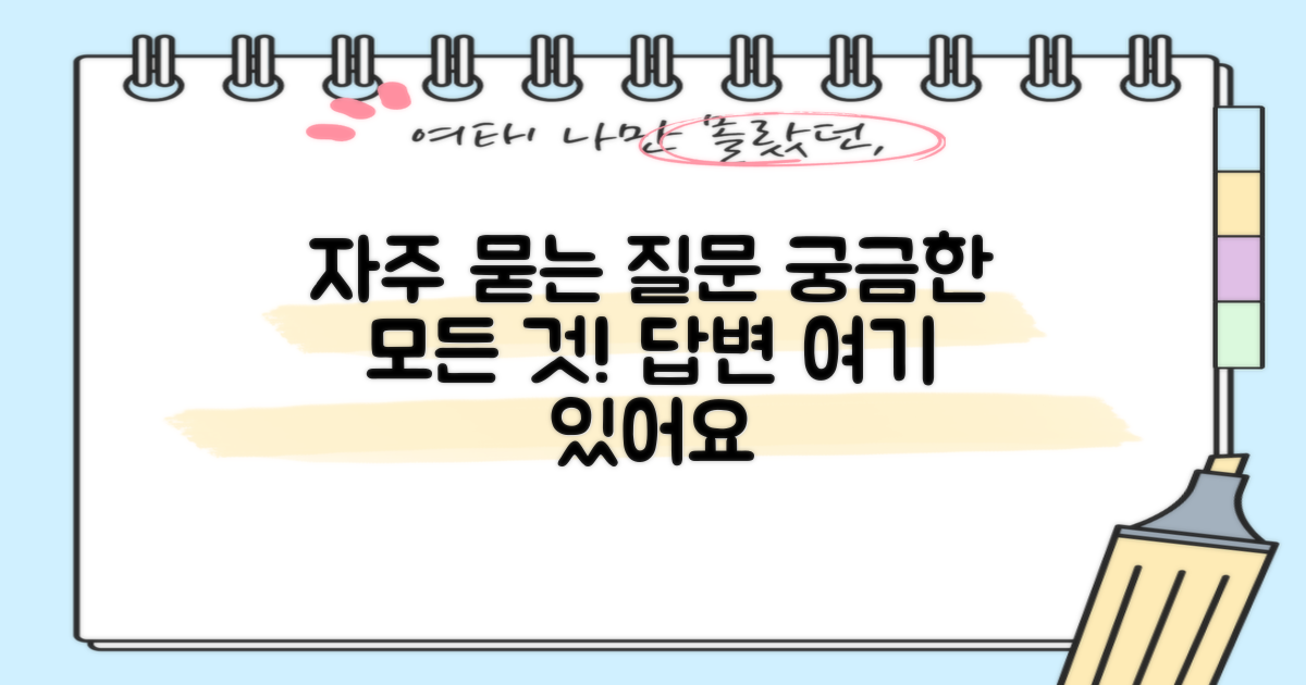 자주 묻는 질문