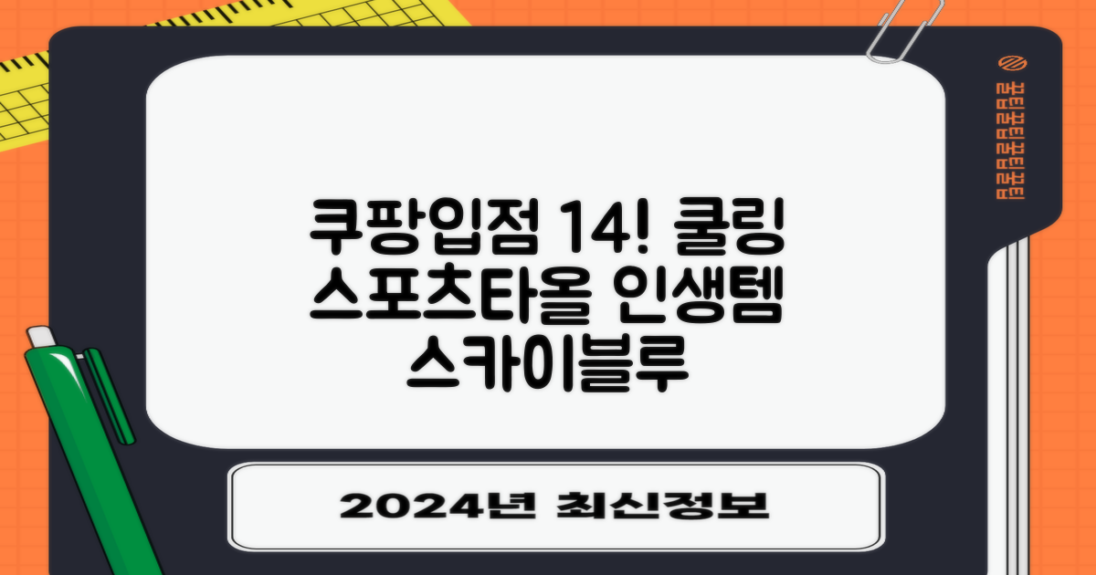 [쿠팡입점 1+4 이벤트] 아이스 쿨링 스포츠타올 건식 급냉 타올, 5세트, 스카이블루 추천 리뷰