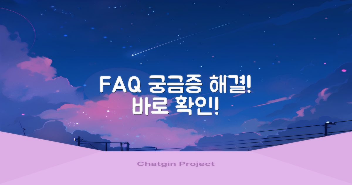 자주 묻는 질문