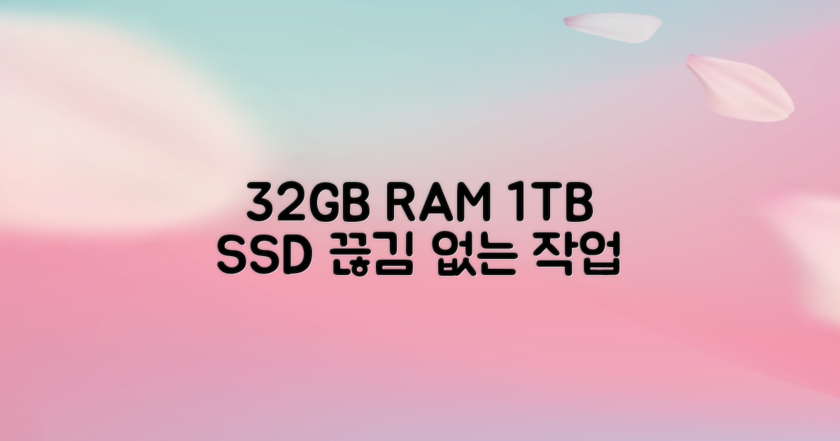 32GB RAM & 1TB SSD, 끊김 없는 작업