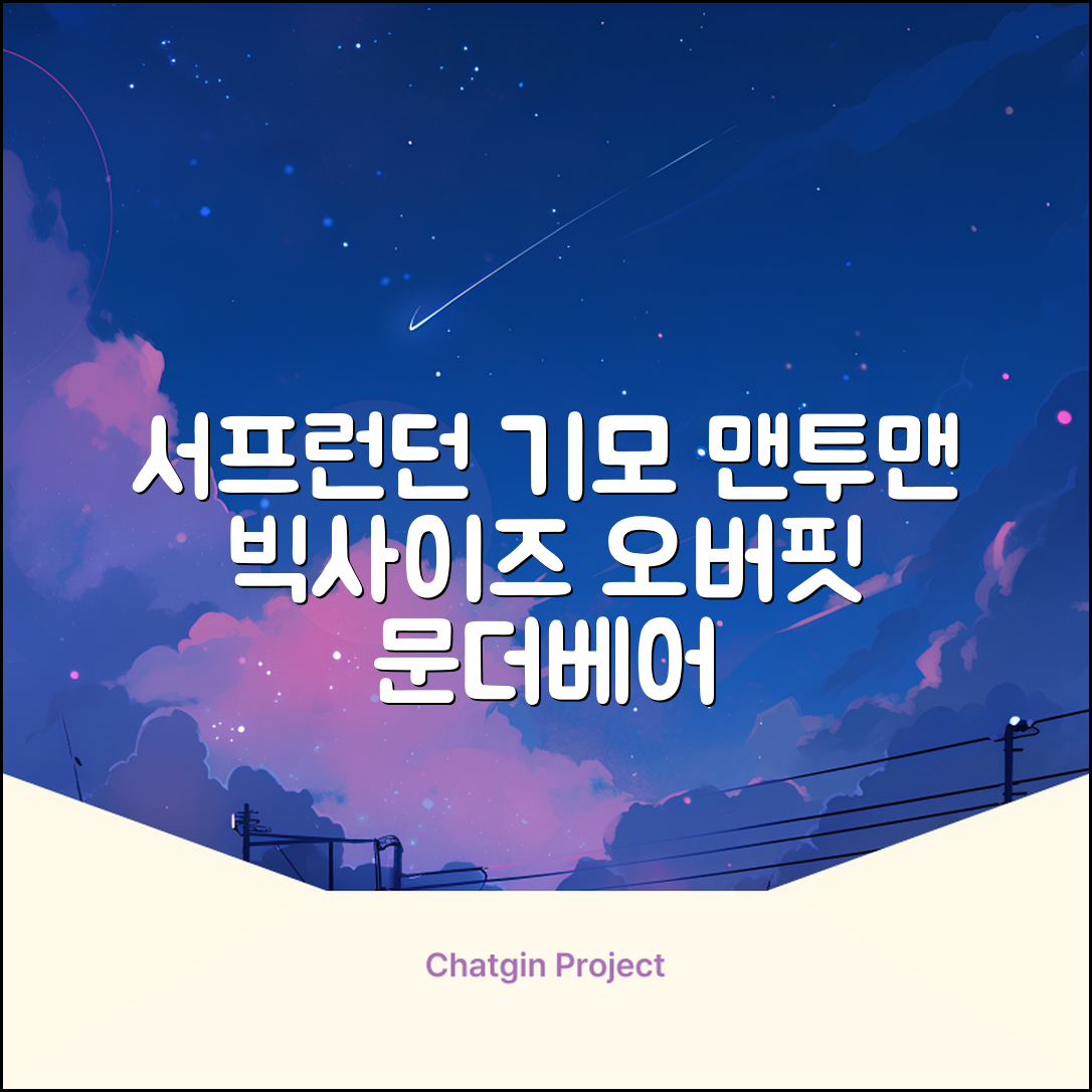 서프런던 문더베어 오버핏 빅사이즈 기모 맨투맨 ZAMD_0012 추천 리뷰