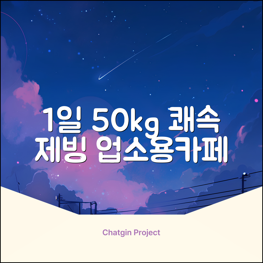 21센추리 업소용제빙기 카페 아이스메이커 대용량 얼음 1일 50Kg 쾌속 냉각 제빙 각얼음, 50K 택배_21C 추천 리뷰