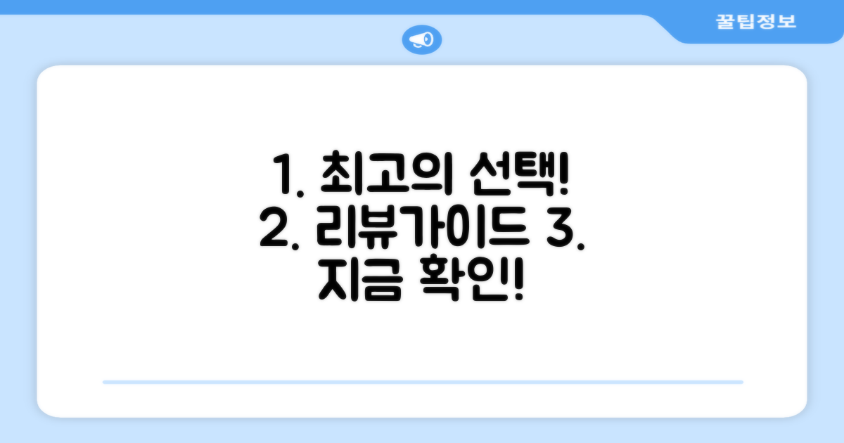 추천 리뷰, 구매 가이드