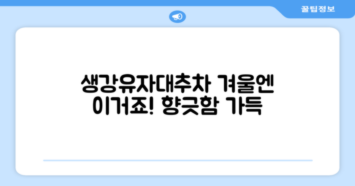 생강, 유자, 대추차를 즐기세요