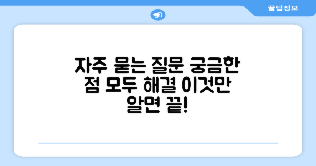 자주 묻는 질문