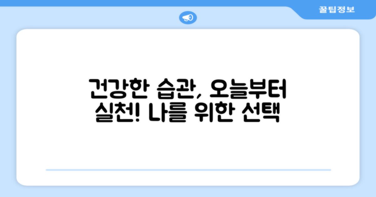 건강을 위한 선택을 하세요