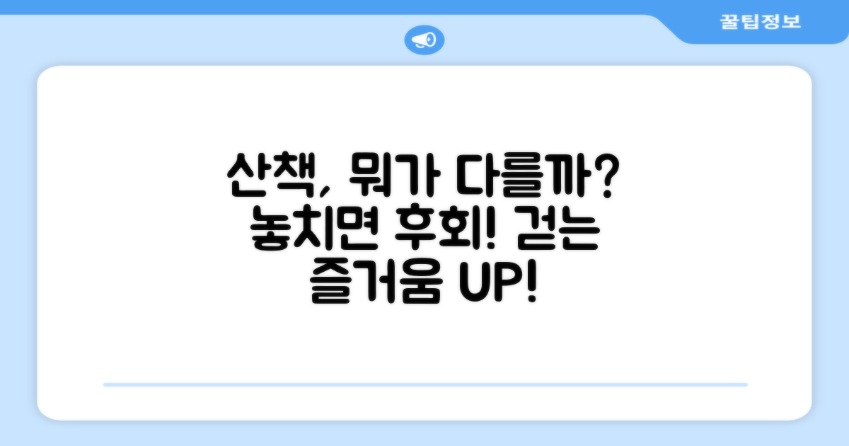 산책 시 어떤 점이 다를까?