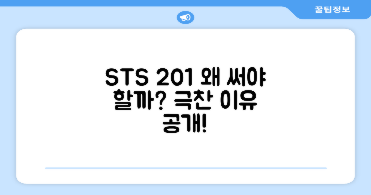 STS 201 재질, 왜 추천할까?