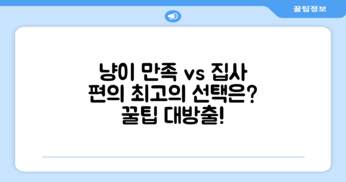 냥이 만족 vs 집사 편의
