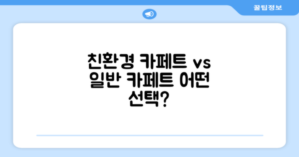 친환경 vs 일반 카페트
