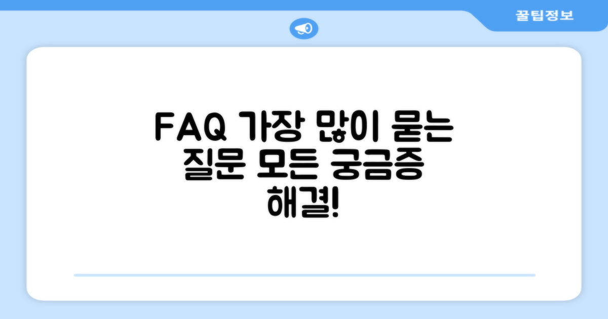 자주 묻는 질문