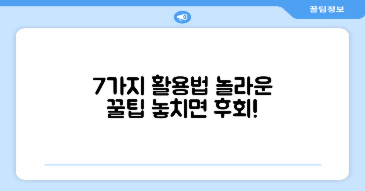 7가지 활용법