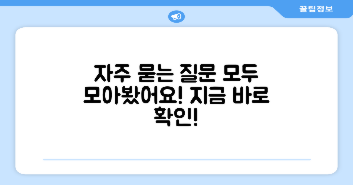 자주 묻는 질문
