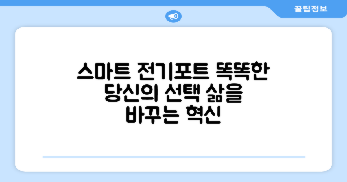 스마트한 삶, 전기포트의 진화