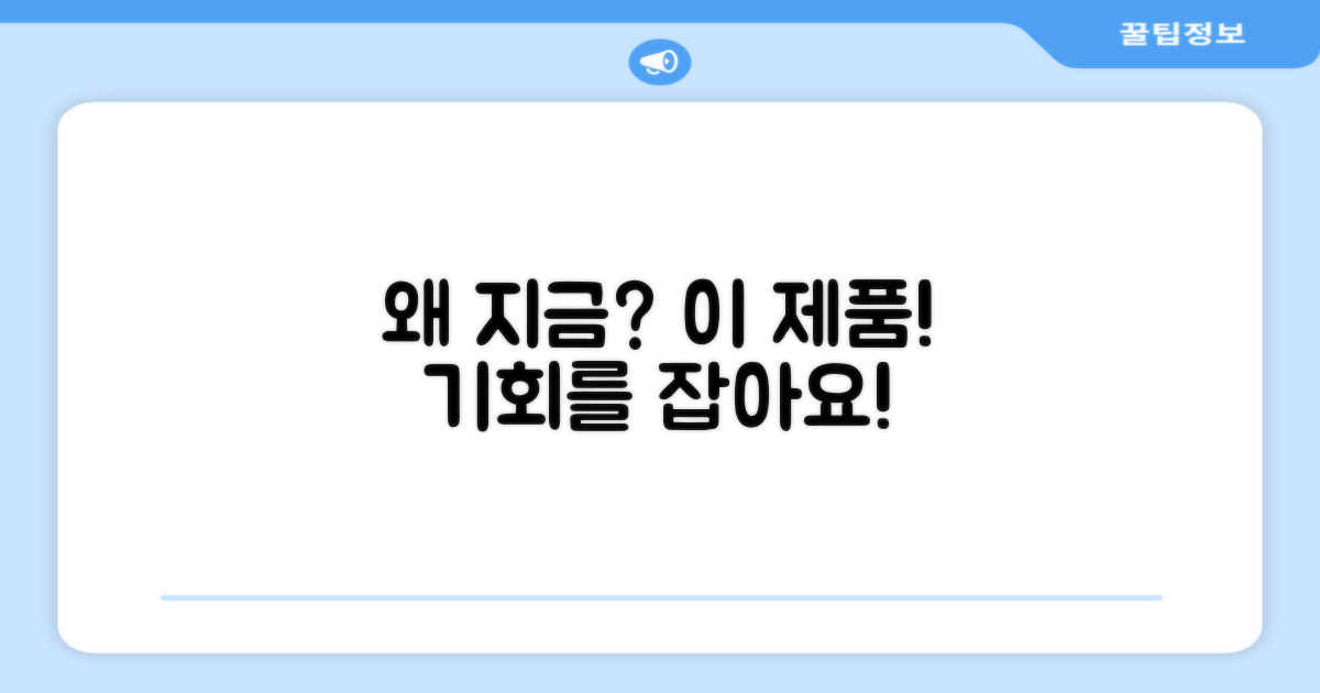 왜 지금 이 제품인가