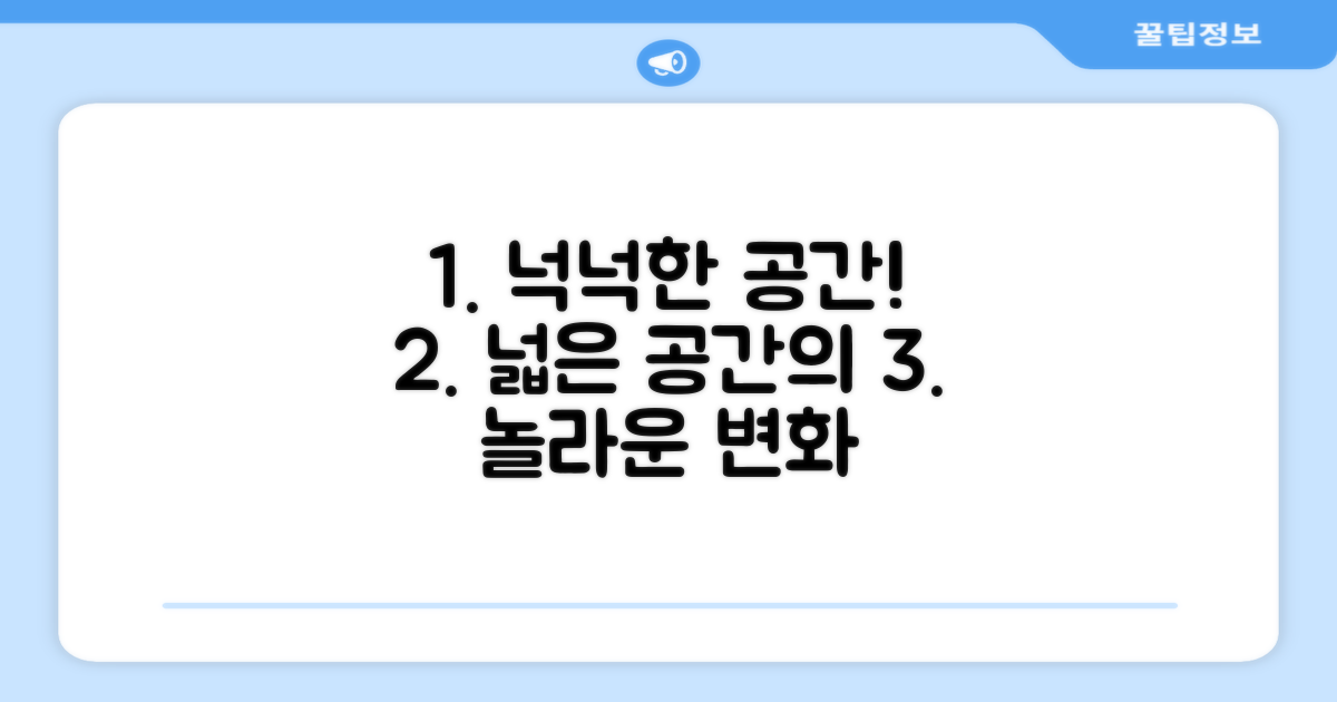 1개의 넉넉한 공간