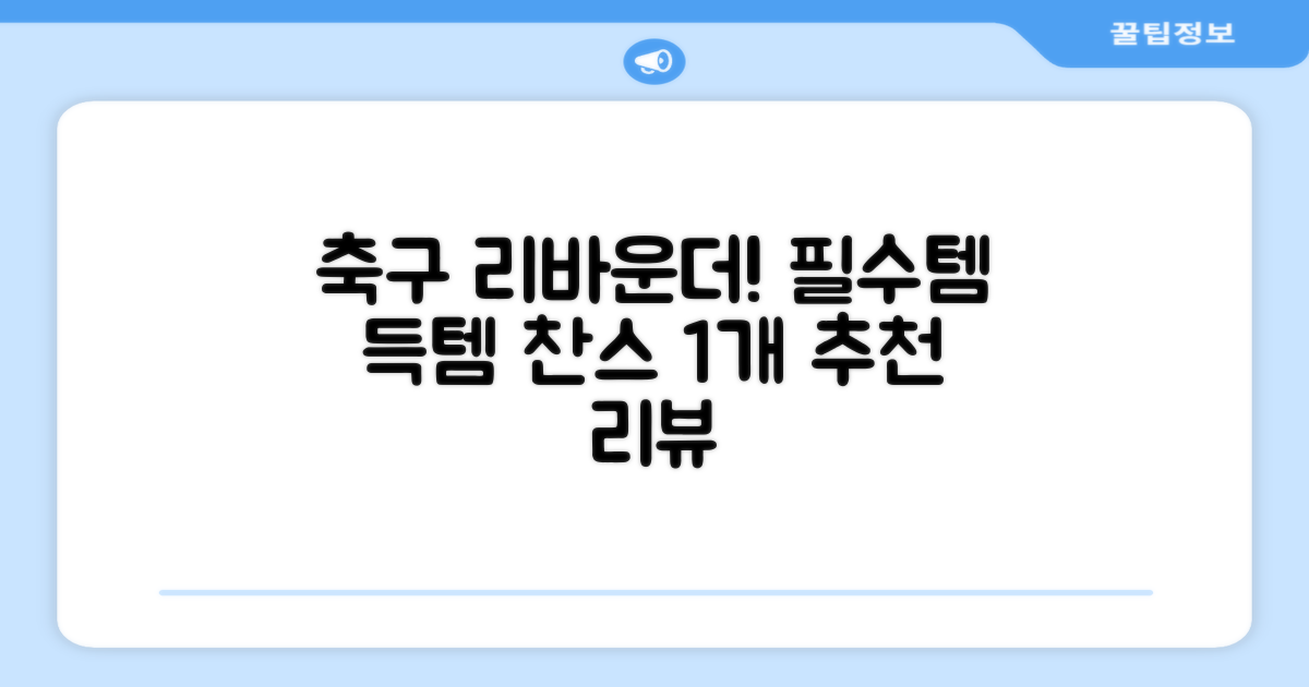 축구 리프팅 트래핑 리바운더 리바운드 네트, 1개 추천 리뷰