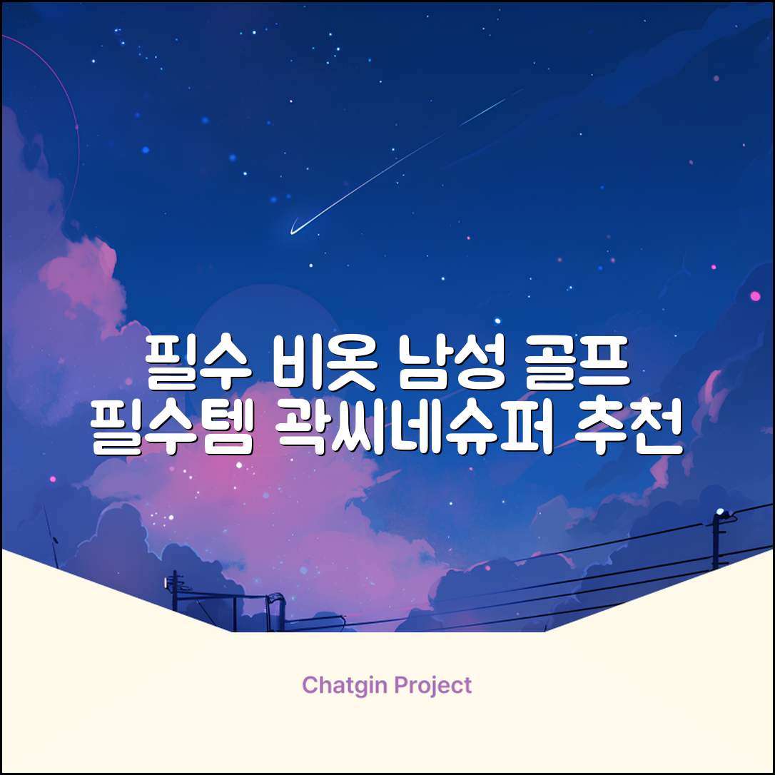 곽씨네슈퍼 남자 골프 비옷 세트 우비 우의 상하의, 화이트, 1세트 추천 리뷰
