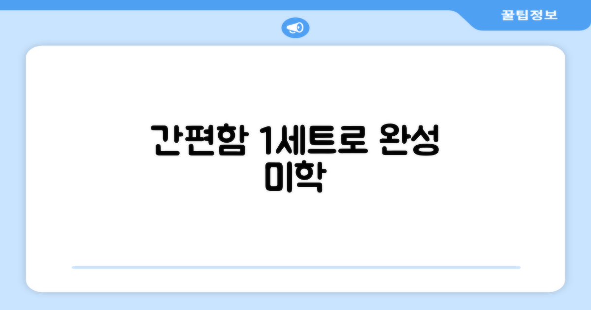 1세트, 간편함의 미학