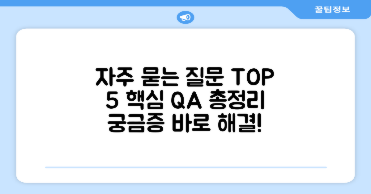 자주 묻는 질문