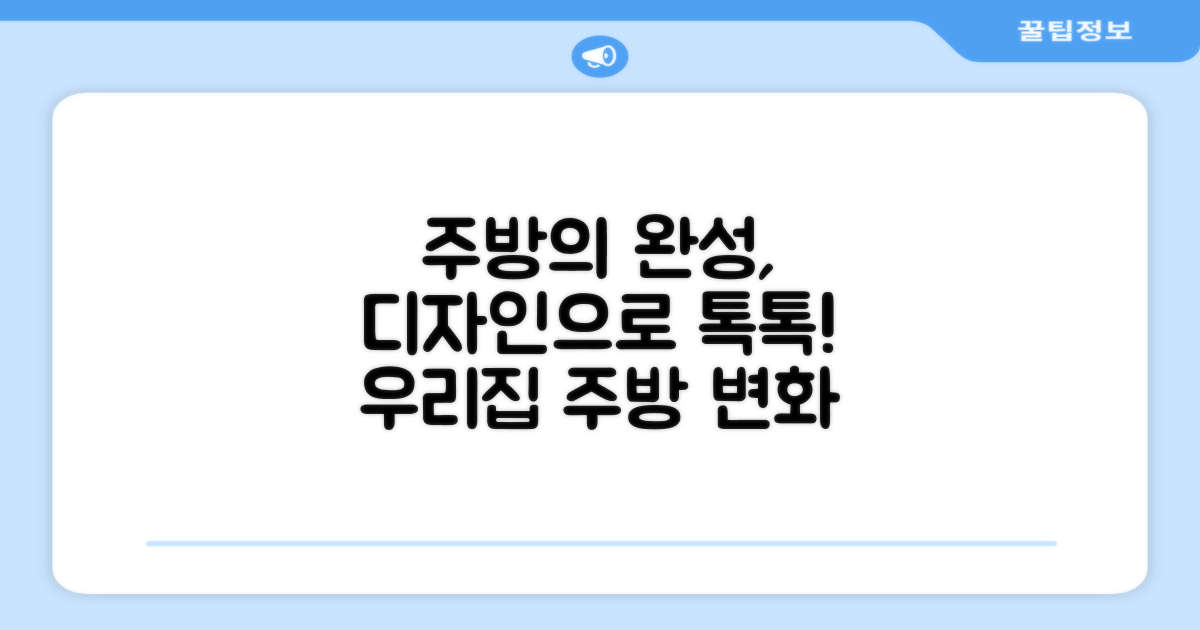 디자인, 주방의 완성