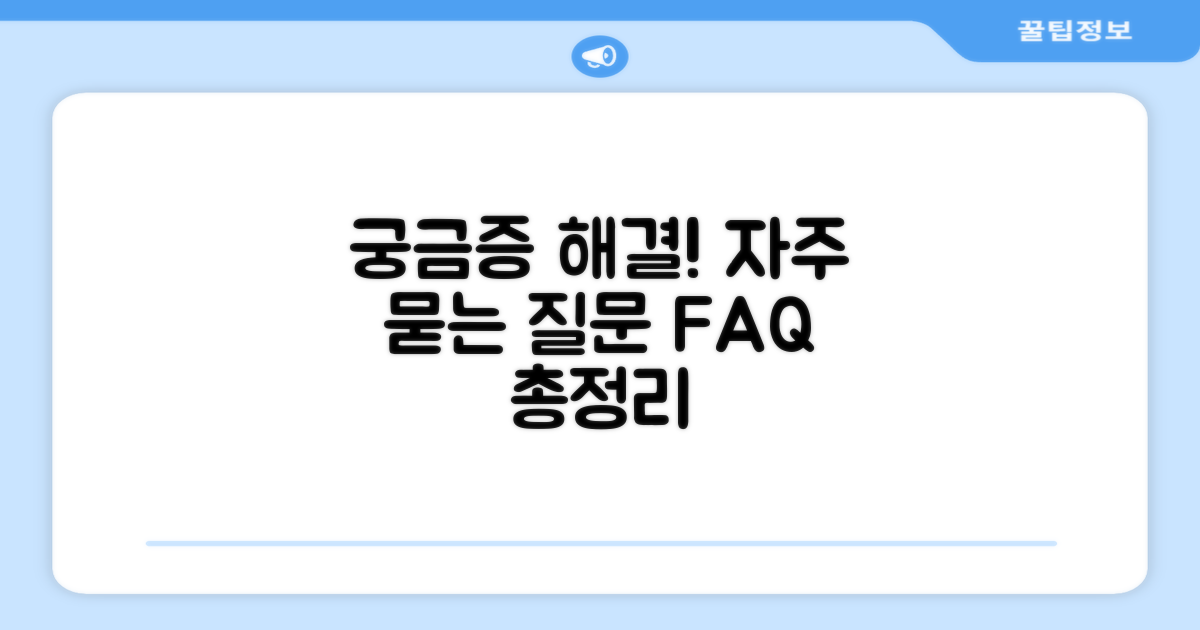 자주 묻는 질문