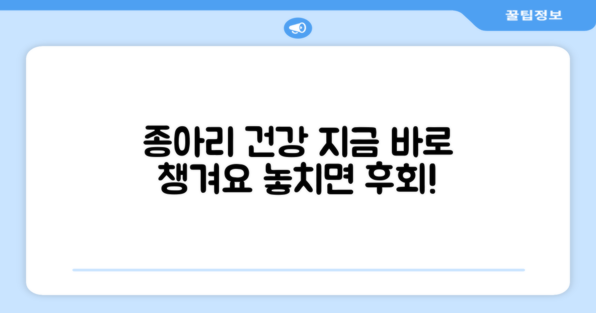 종아리 건강, 지금 챙기세요.