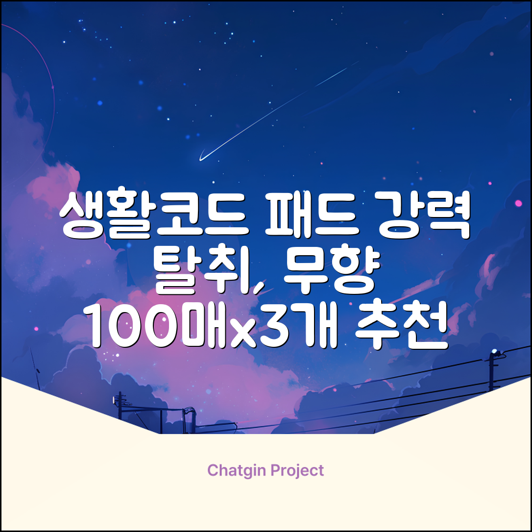 생활코드 강아지 배변패드 고흡수 탈취강화 무향, 3개, 100개입 추천 리뷰