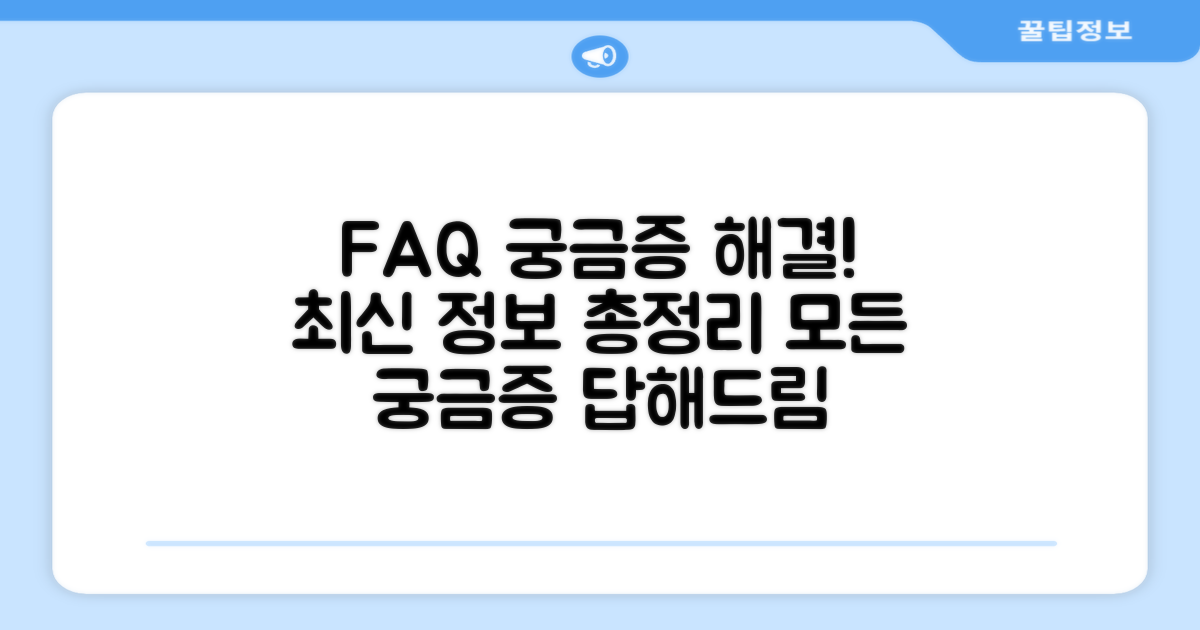 자주 묻는 질문