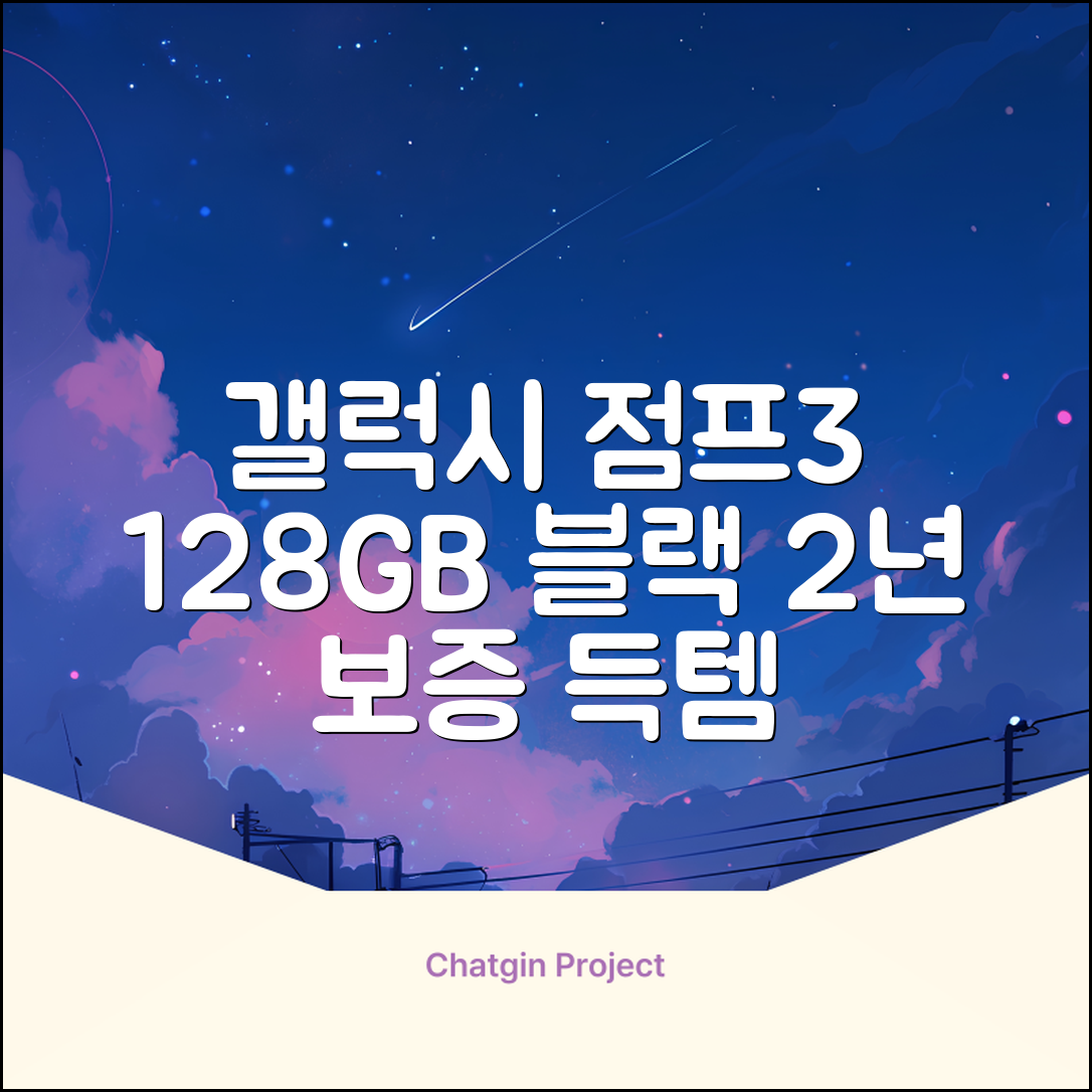 삼성전자 갤럭시 점프3 99% 새상품 모든옵션 2년보증A/S 자급제 공기계, 128GB, 블랙 추천 리뷰