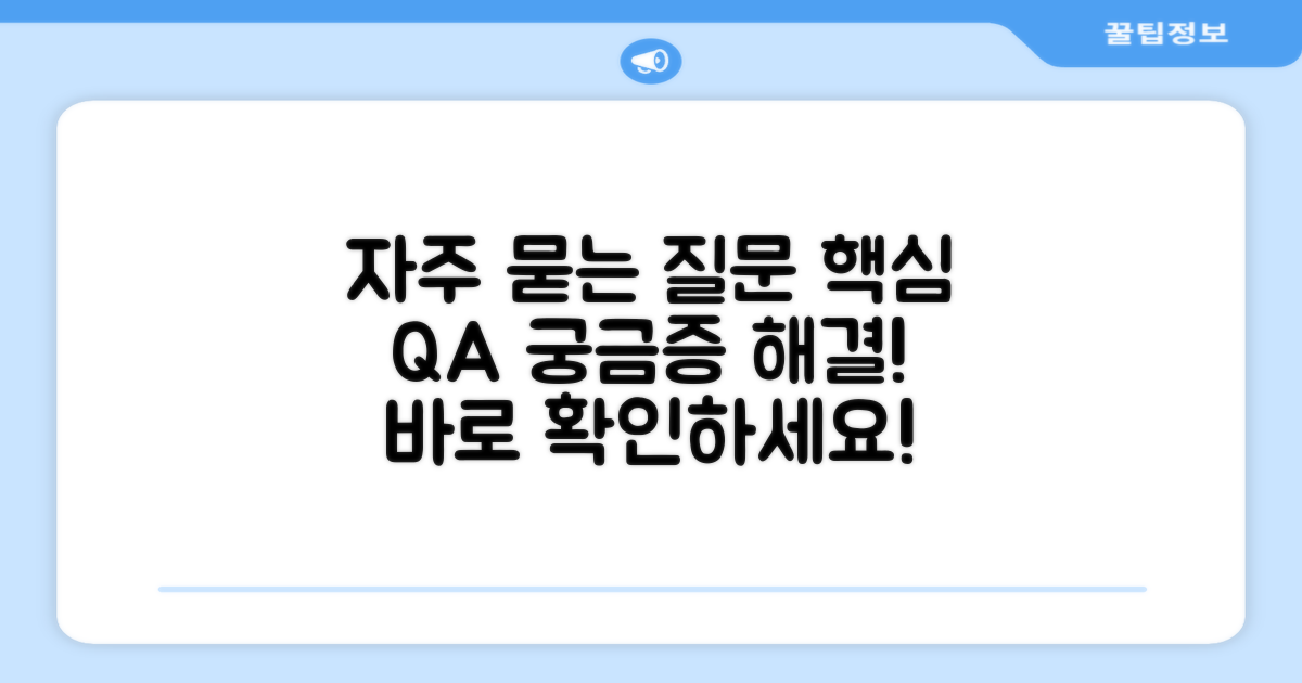 자주 묻는 질문