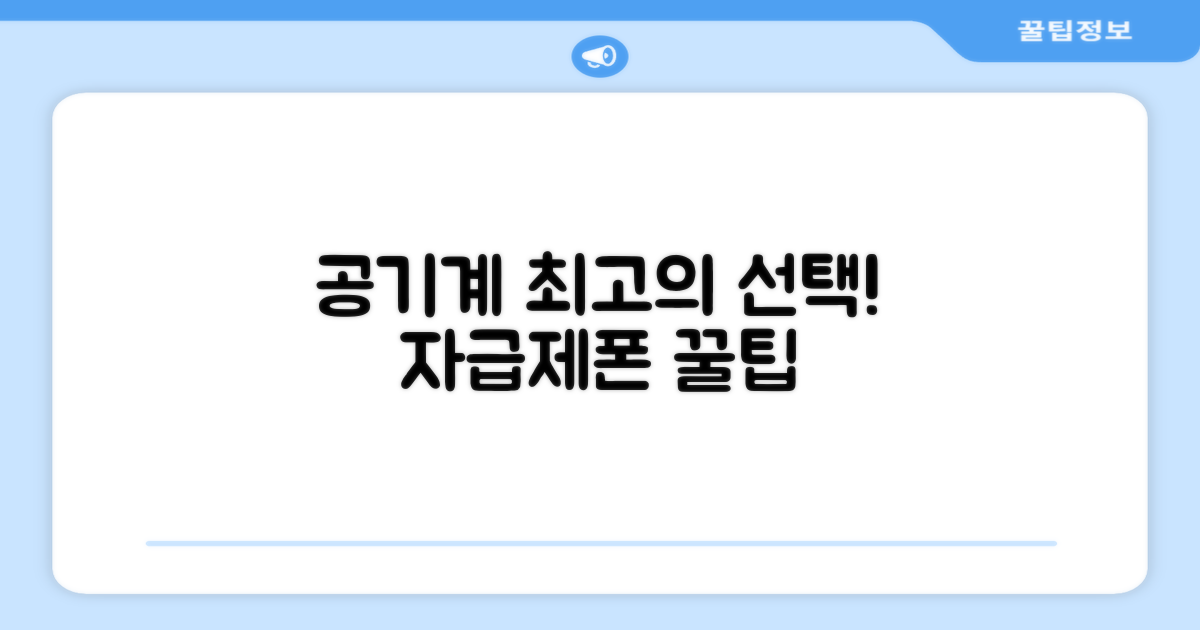 자급제 공기계, 최상의 선택을 하세요!