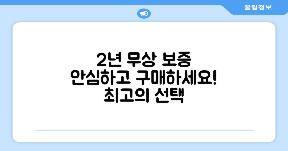 2년 보증, 안심하고 구매하세요!