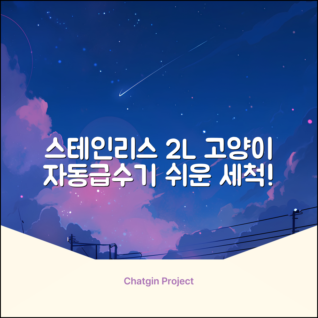oneisall 고양이자동급수기 스테인리스2L 수위창 쉬운세척 식기세척기호환, 1개, Sliver 추천 리뷰