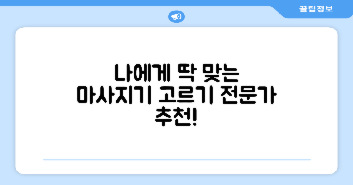 당신에게 맞는 마사지기를 고르세요!