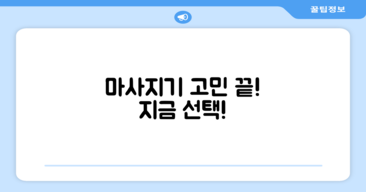 마사지기, 이제 선택하세요!