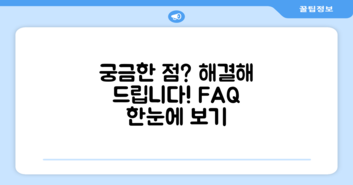 자주 묻는 질문