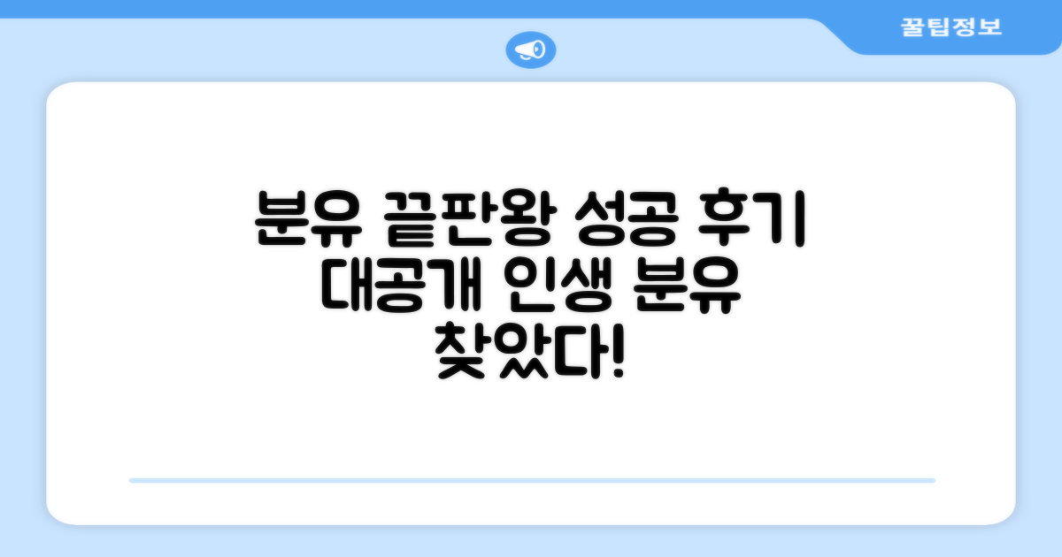 만족스러운 분유 경험 공유
